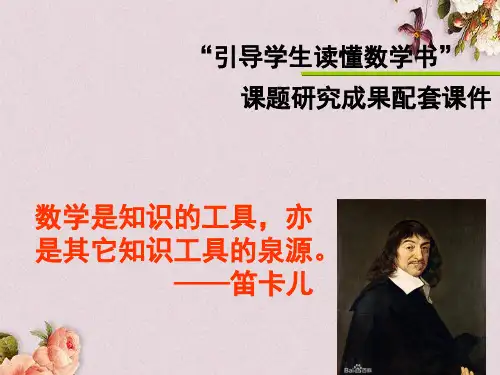 【优课】人教版初中数学“引导学生读懂数学书“七年级下册课件：021陈妙兰-7.1.2 平面直角坐标系(1)
