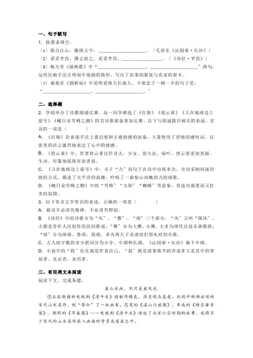 上海市2020-2021学年高一上学期第一次月考语文试题
