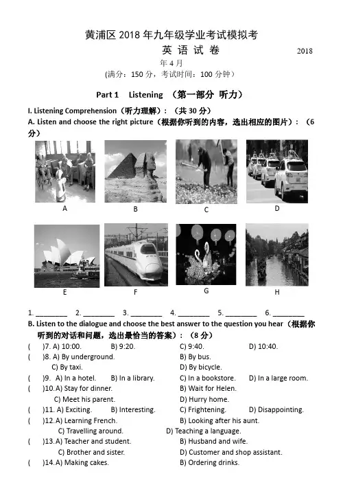 201804崇黄浦区初三英语二模试卷(含听力和答案)