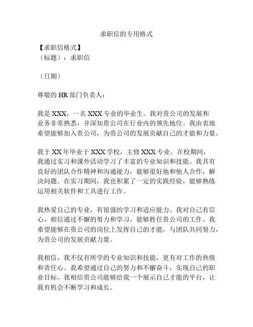 求职信的专用格式