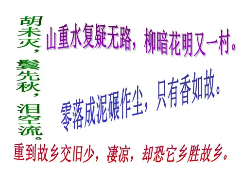 最新书愤-PPT精修版教学讲义PPT课件