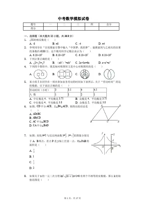 2020年湖南省娄底市中考数学模拟试卷