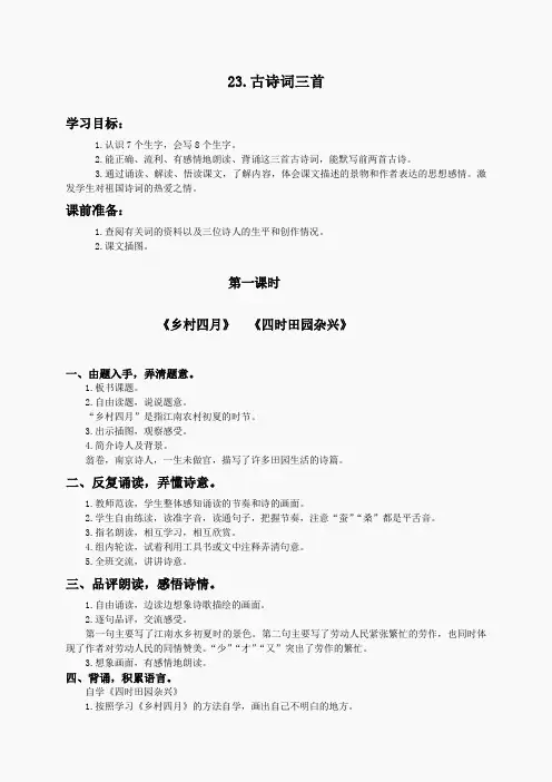 (人教新课标)四年级语文下册教案 23 古诗词三首2