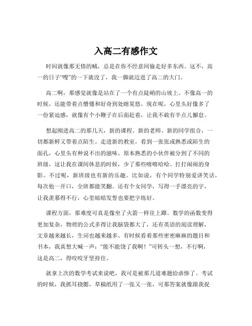 入高二有感作文