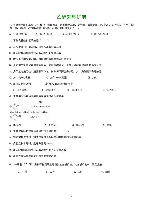 乙醇习题(含答案) - 副本