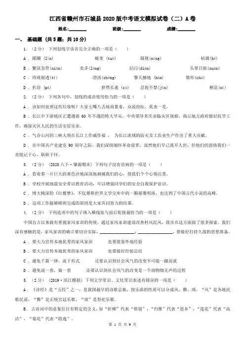 江西省赣州市石城县2020版中考语文模拟试卷(二)A卷