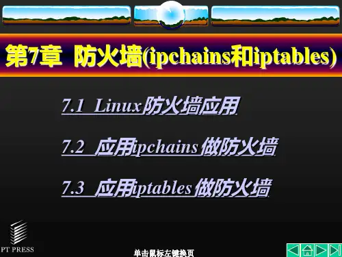 linux 实训第7章