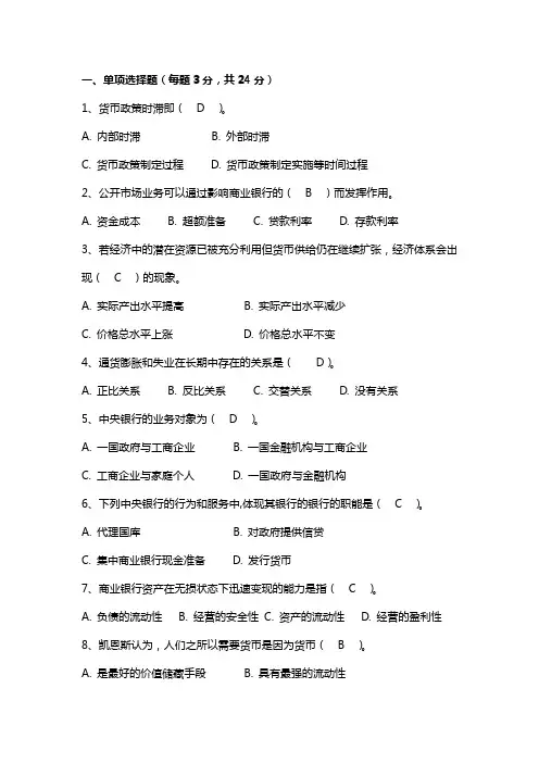金融学概论试卷2带答案