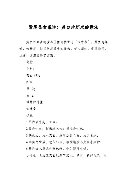 厨房美食菜谱：茭白炒虾米的做法