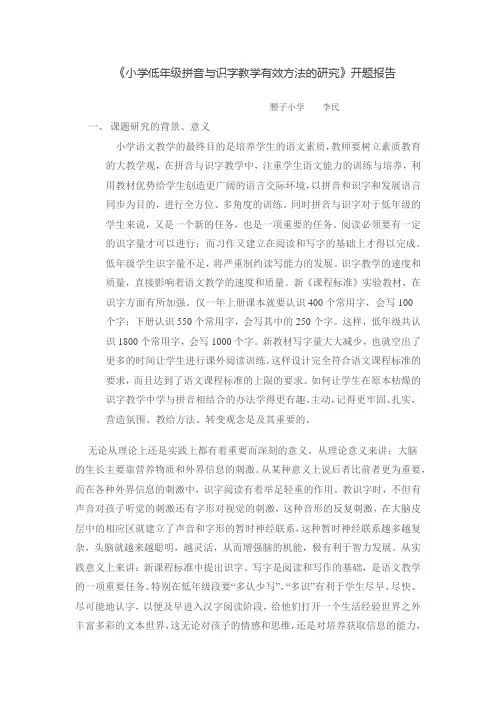 小学低年级拼音与识字教学有效方法的研究