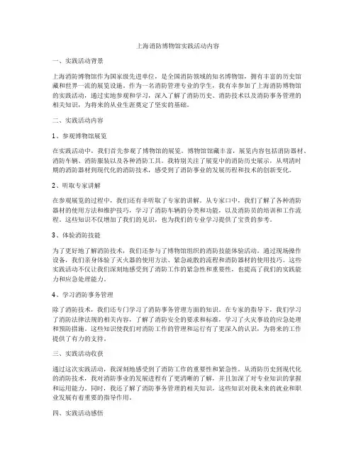 上海消防博物馆实践活动内容