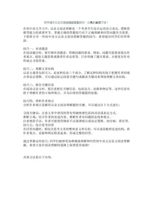 初中语文议论文阅读答题秘籍