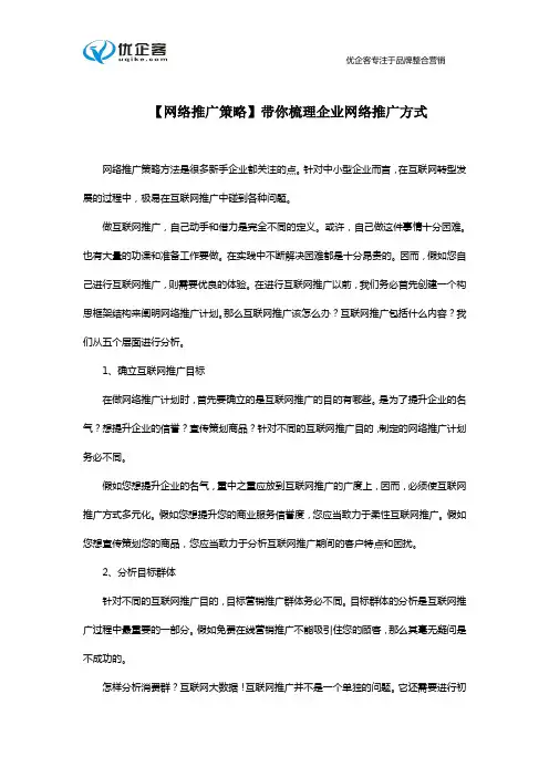 【网络推广策略】带你梳理企业网络推广方式