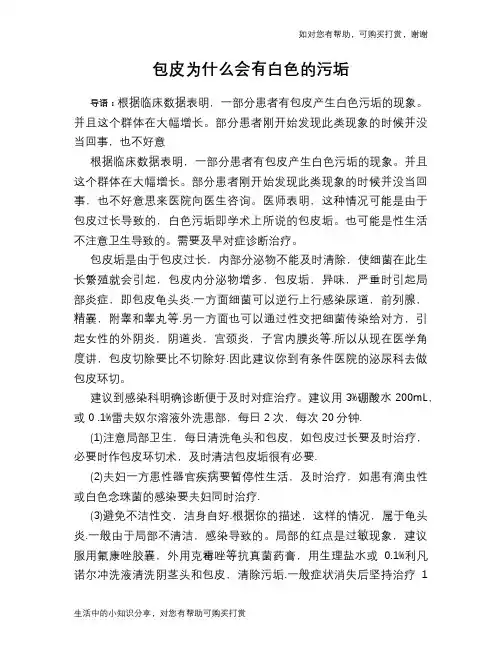 包皮为什么会有白色的污垢