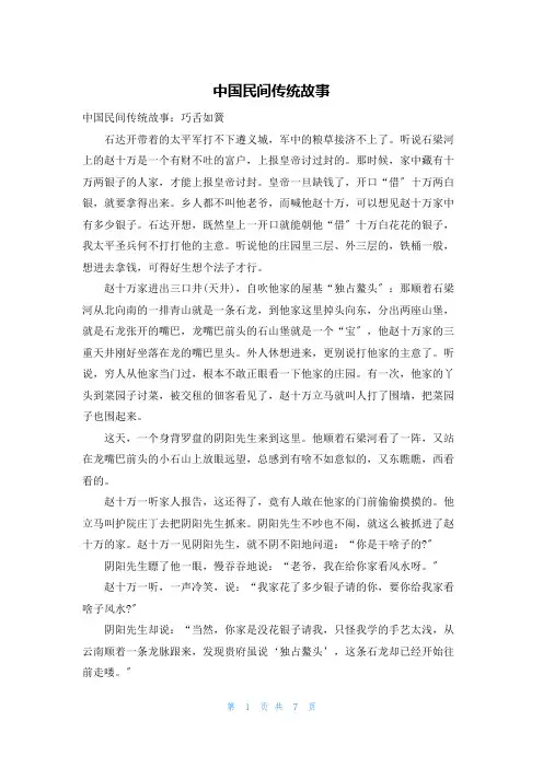 中国民间传统故事