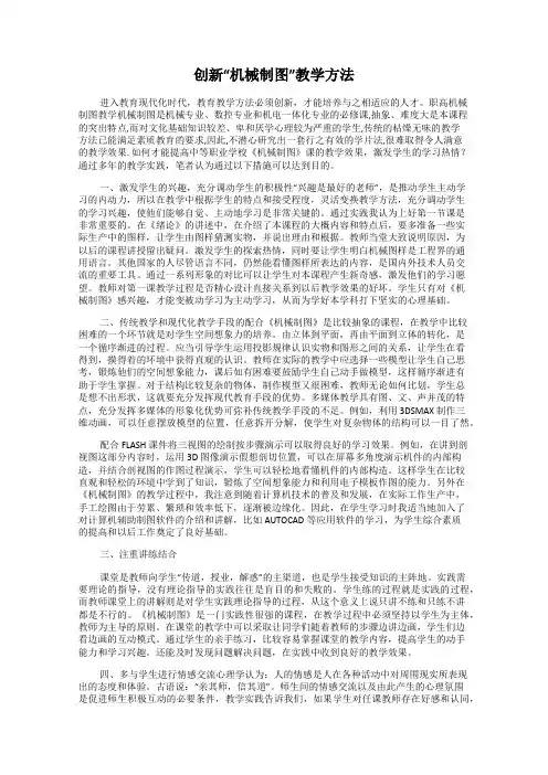 创新“机械制图”教学方法