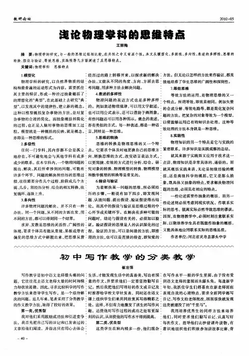 初中写作教学的分类教学