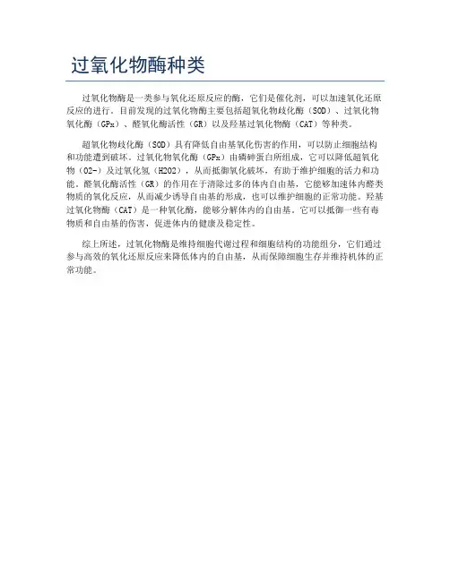 过氧化物酶种类