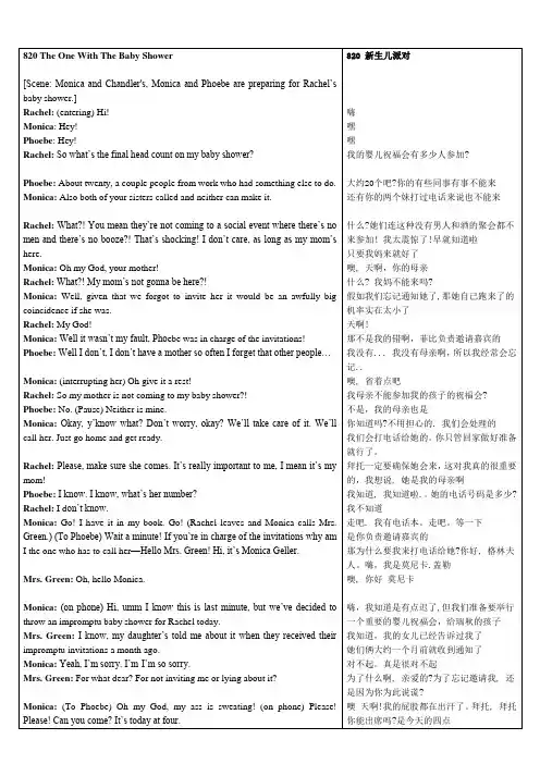 《老友记》中英文剧本第八季第二十集