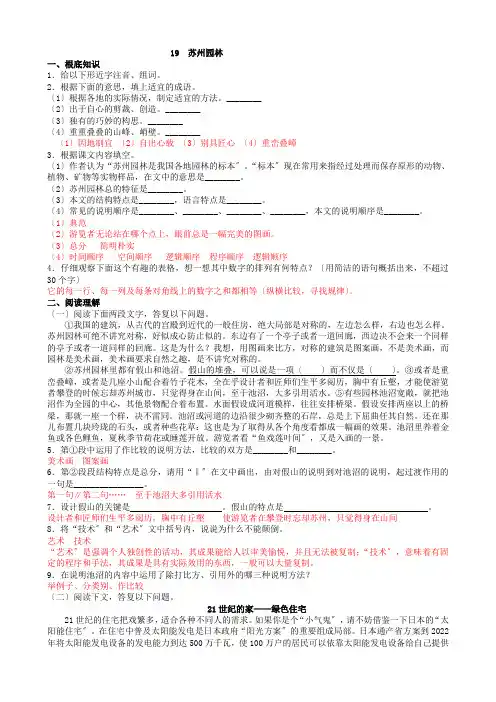 (新)部编版语文八上《苏州园林》课时练(附详解)
