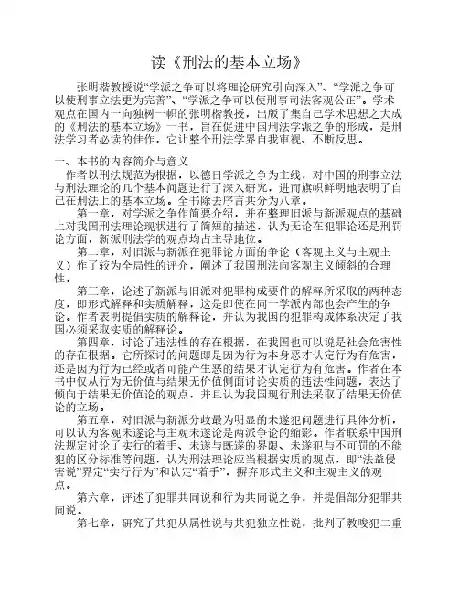 读《刑法的基本立场》