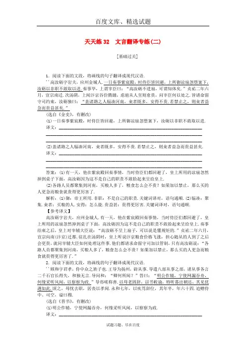 【全程训练】2019年高考语文一轮复习 天天练32文言翻译专练二 含答案