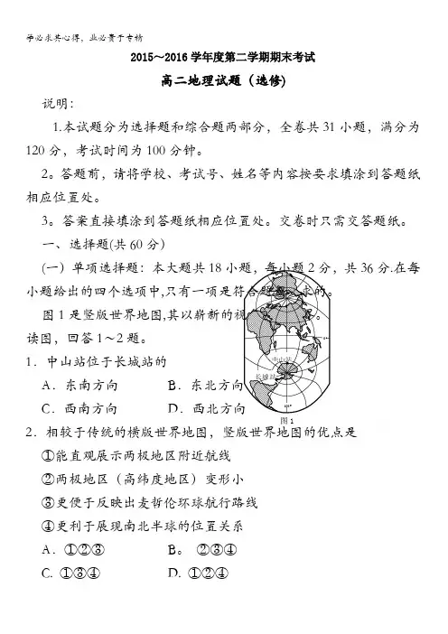 江苏省连云港市2015-2016学年高二下学期期末考试地理试题 含答案