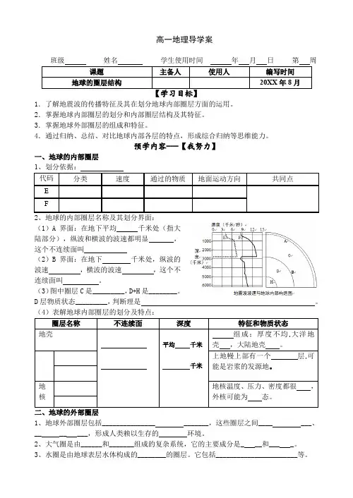 地球的圈层结构导学案