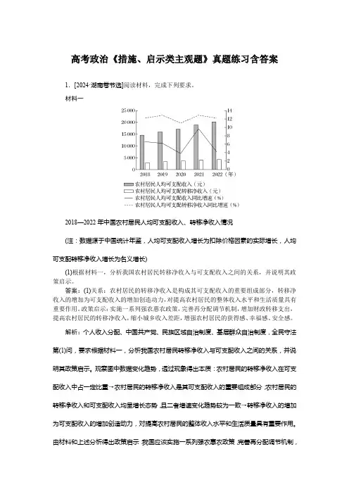 高考政治《措施、启示类主观题》真题练习含答案