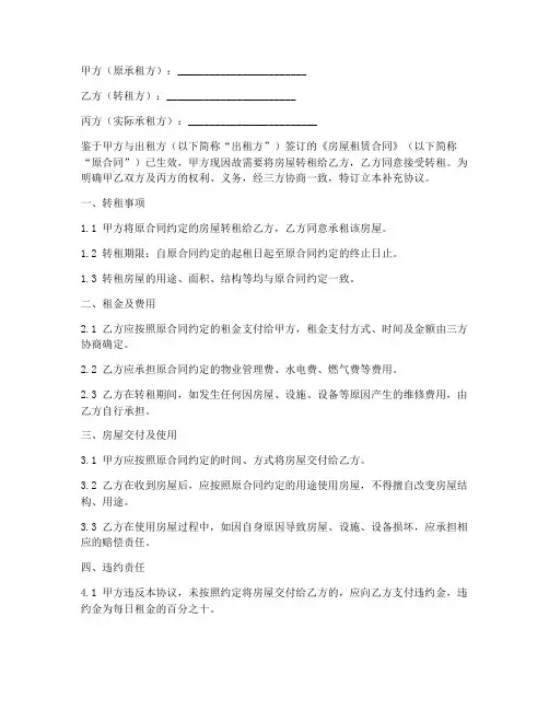 租房转租三方补充协议书