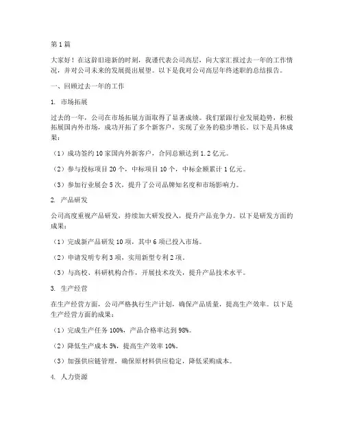 公司高层年终述职(3篇)