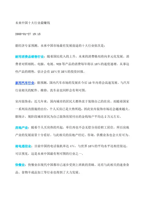 未来中国十大行业最赚钱