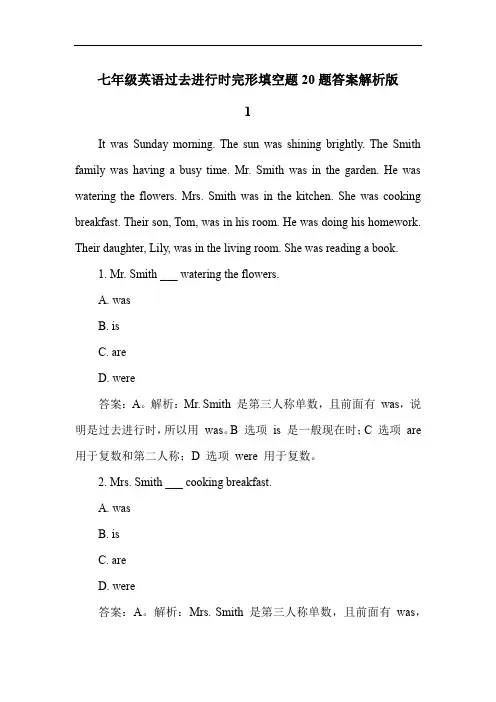 七年级英语过去进行时完形填空题20题答案解析版