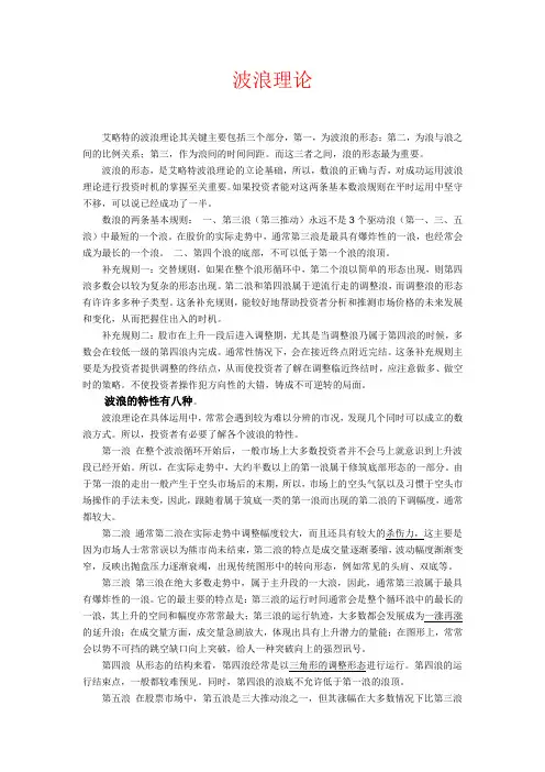 波浪理论 2