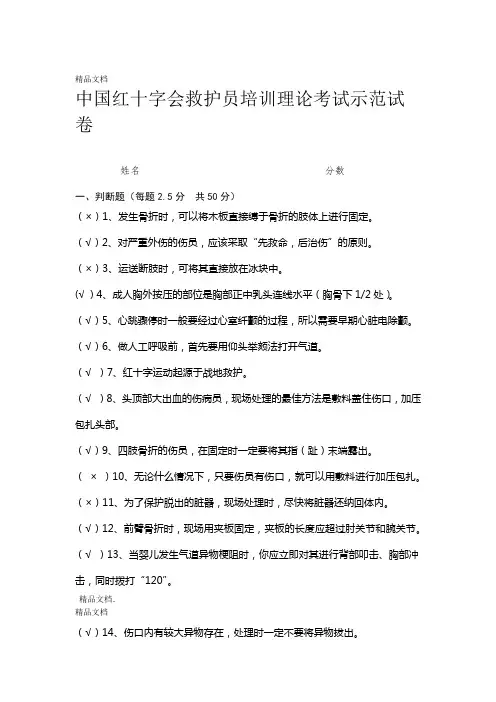 救护员培训试卷1