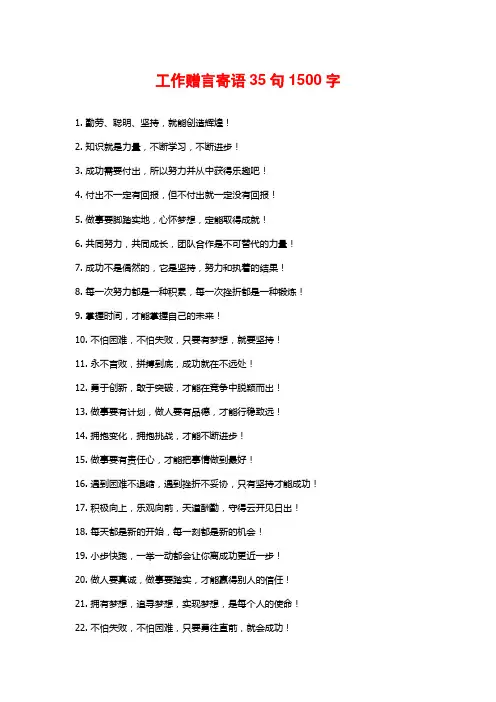 工作赠言寄语35句