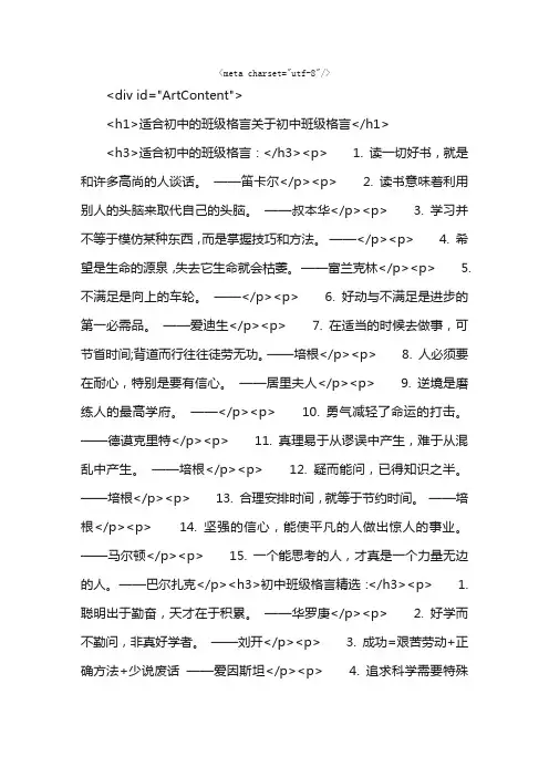 适合初中的班级格言关于初中班级格言