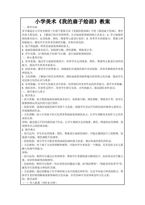 小学美术《我的扇子绘画》教案