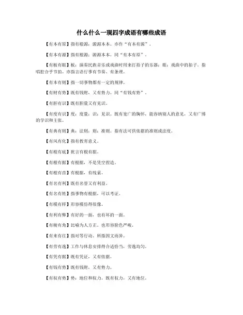 什么什么一现四字成语有哪些成语