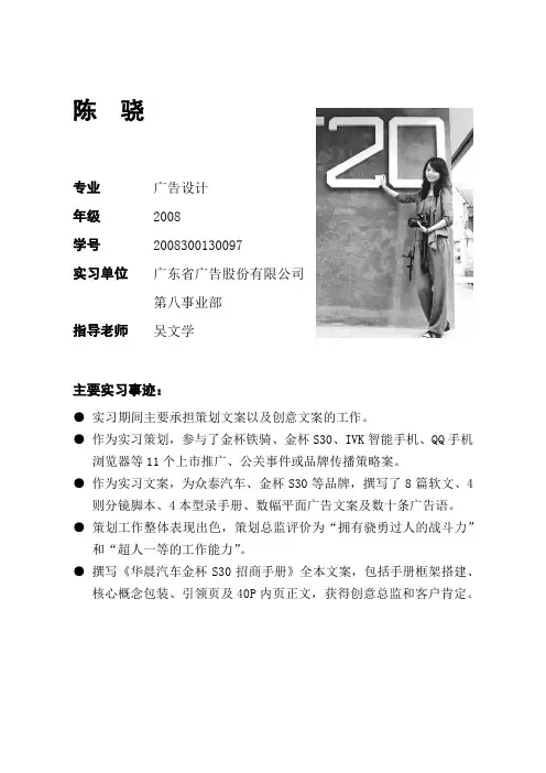陈骁主要实习事迹-.