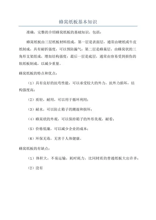 蜂窝纸板基本知识