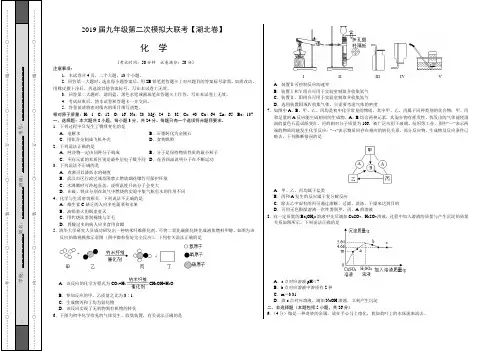 2019年4月2019届九年级第二次模拟大联考(湖北卷)化学卷(考试版)