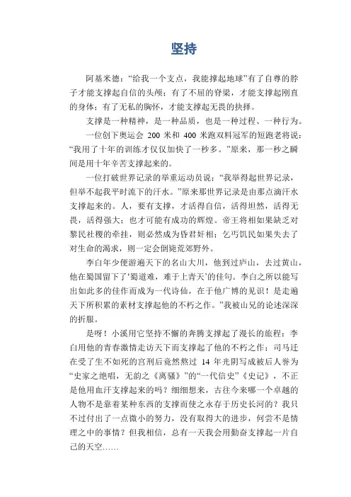 初中生满分作文：坚持