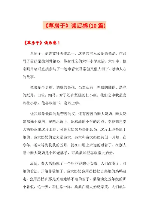 《草房子》读后感(10篇)