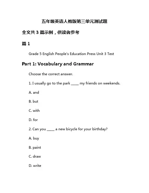 五年级英语人教版第三单元测试题