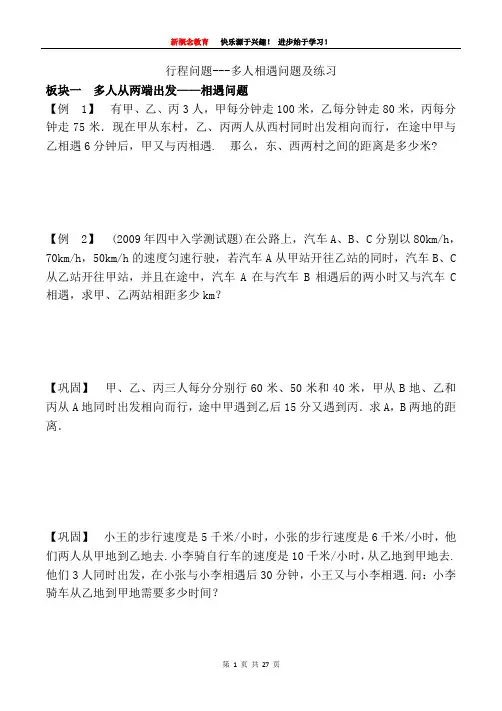 五年级奥数行程问题五大专题