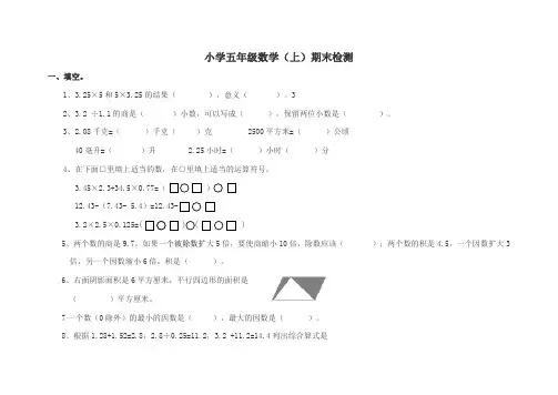 西师大版五年级上册数学期末检测附答案(1)