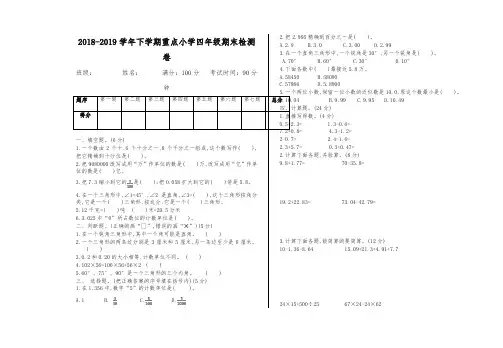 2019春新人教版四年级数学下册 期末检测 1及答案