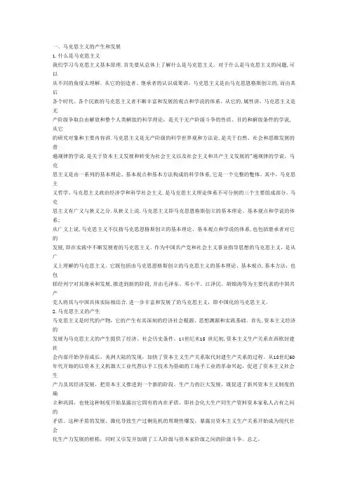 一、马克思主义的产生和发展
