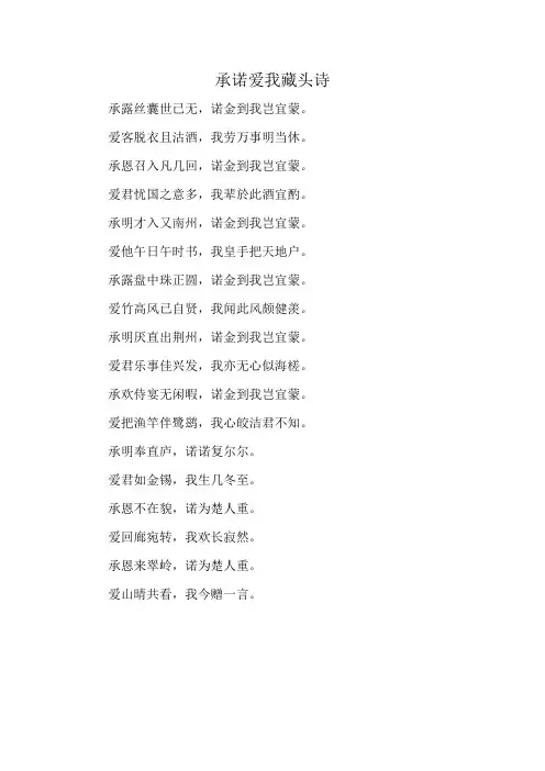 承诺爱我藏头诗